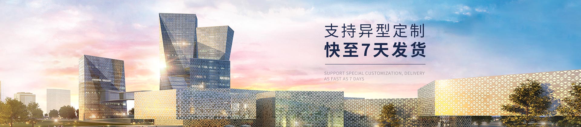 中滬世業(yè)鋁單板支持異型定制